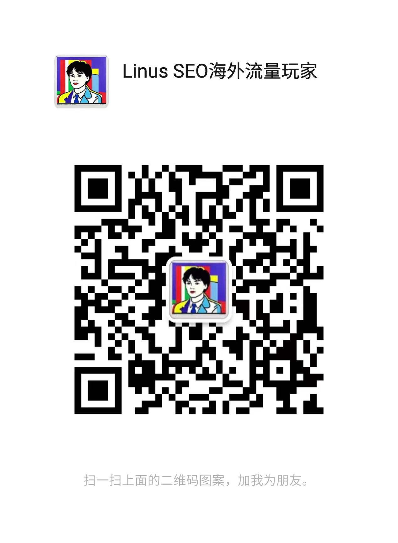 LinusSEO WeChat QR code