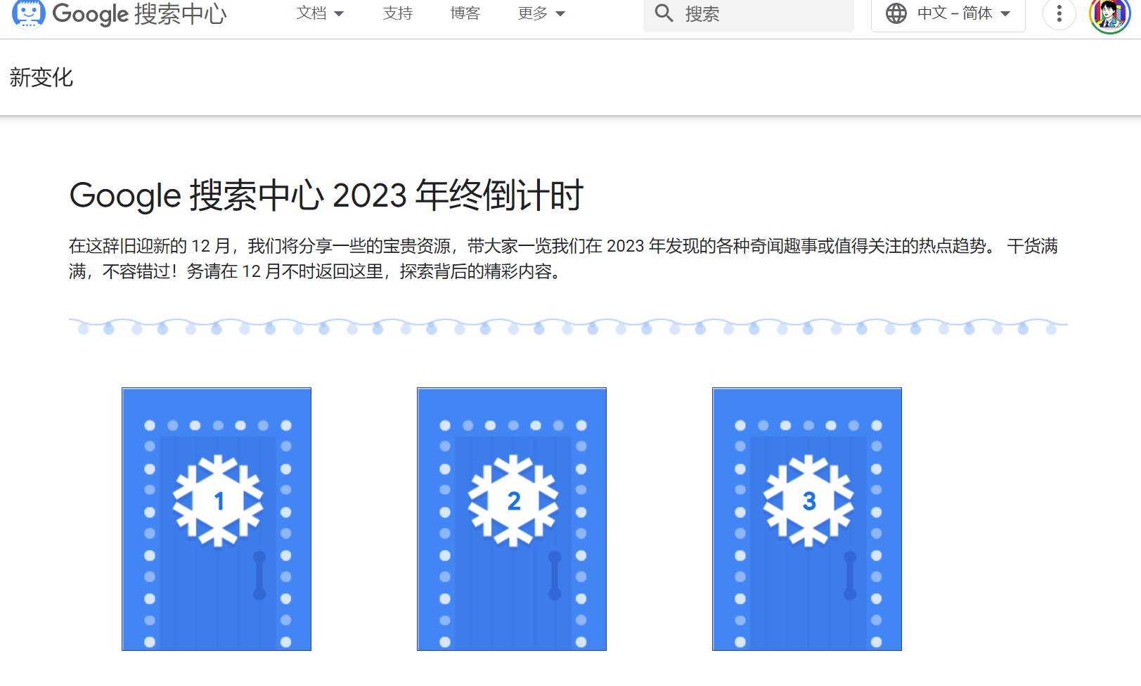 Google搜索中心年末总结