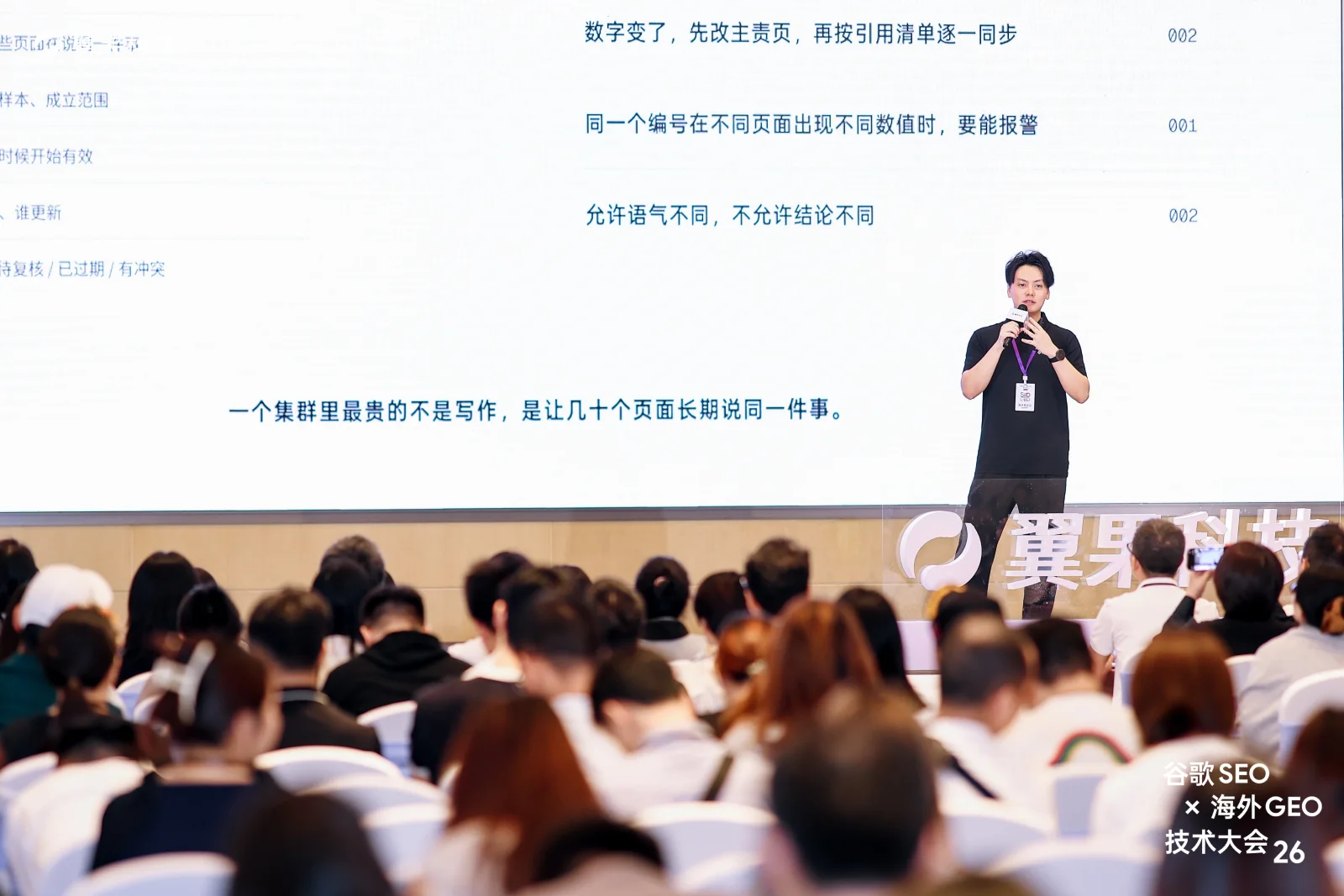 Linus 在大会现场讲解全站事实表与一致性管理规则