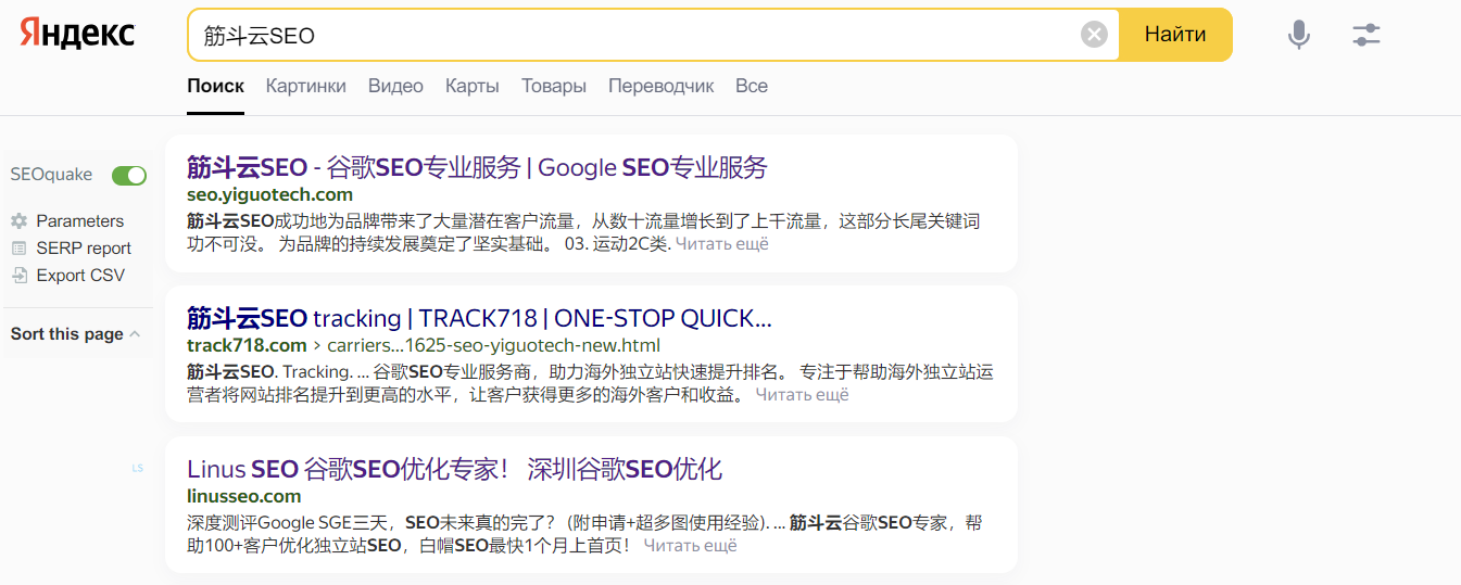 yandex-seo-vs-google-seo