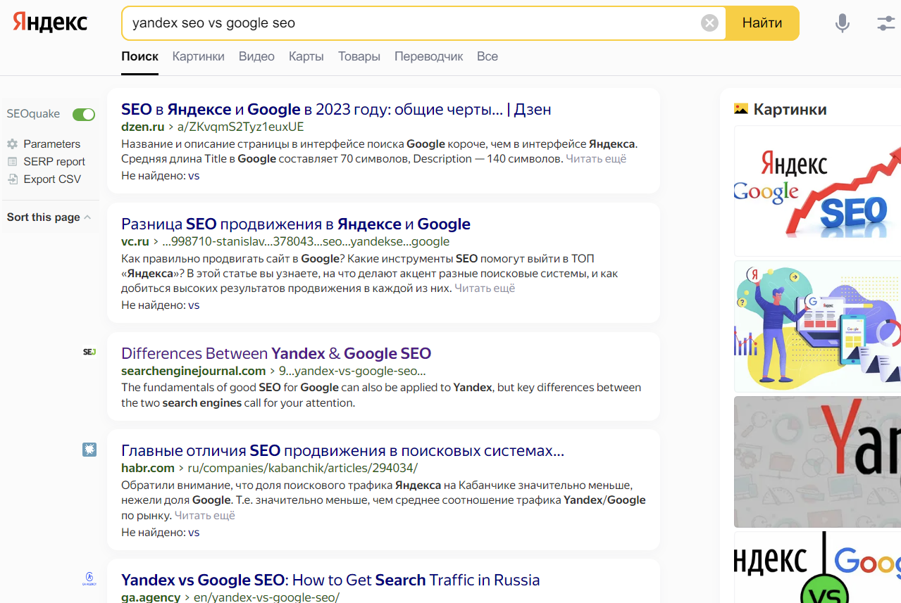 yandex-seo-vs-google-seo